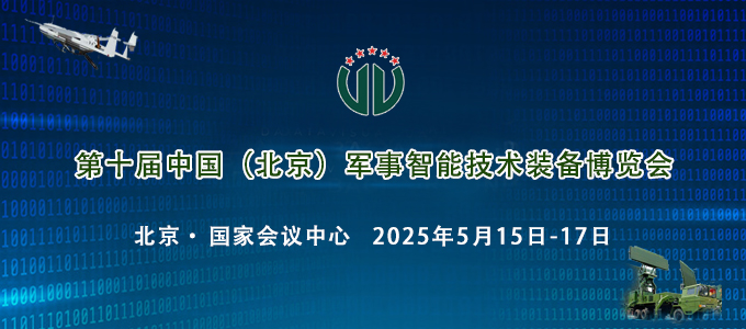 2025北京軍博會(huì)