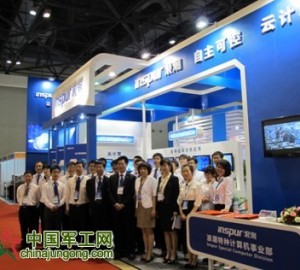 浪潮高調(diào)亮相國(guó)防電子展-欲搶先把“云計(jì)算”引入軍工應(yīng)用