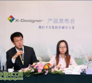 泛華恒興發布測控平臺化軟件解決方案—X-Designer