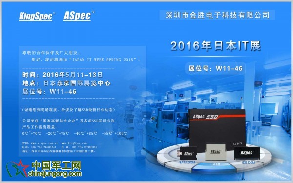 日本IT展 元存工業級固態硬盤