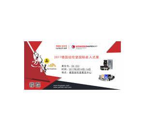 元存攜寬溫級固態硬盤再次亮相德國embedded word展