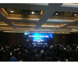 金泰克鼎力支持“2018全球科技產(chǎn)業(yè)發(fā)展大預(yù)測”會議圓滿結(jié)束