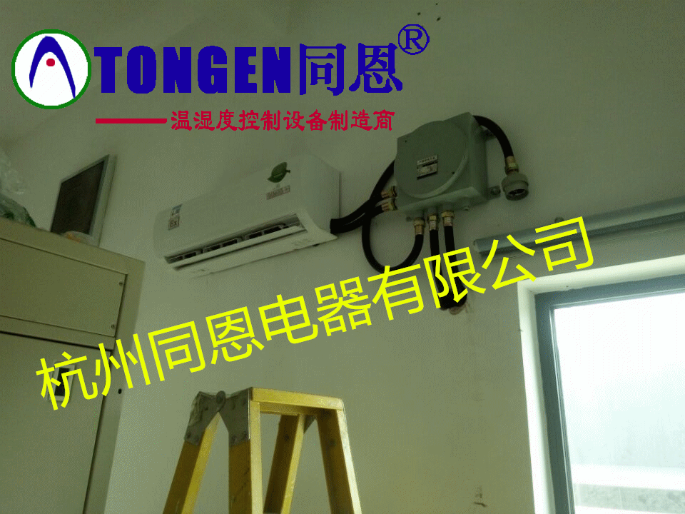 同恩 BKF-75-EX發電廠防爆空調