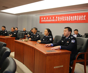 智慧福泉實效佳 市局與科達共創(chuàng)聯(lián)合研發(fā)基地