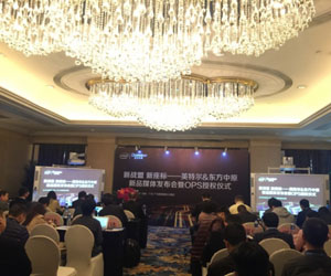英特爾&東方中原新品媒體發布會暨OPS授權儀式