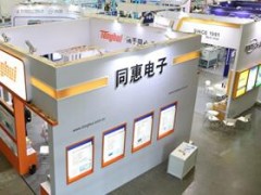 同惠電子與您相約第92屆中國電子展