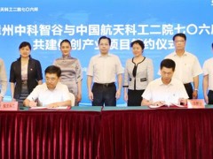 中國航天科工與漳州中科智谷合作共建天玥桌面整機項目