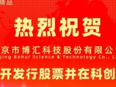 博匯科技今日在上交所掛牌上市 視聽大數據第一股