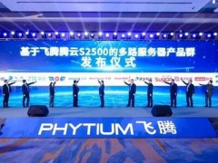 航天科工二院七〇六所受邀出席飛騰生態伙伴大會 并做可信計算主題匯報