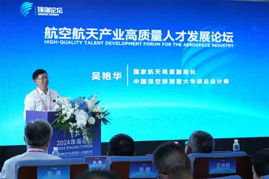 2024珠海論壇之航空航天產業高質量人才發展論壇成功召開