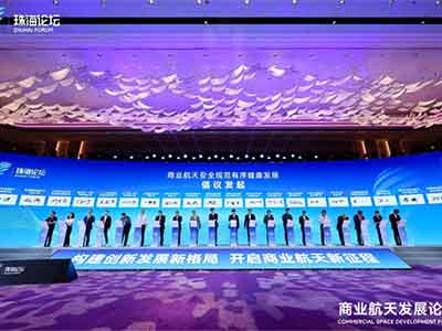 共促商業(yè)航天安全規(guī)范有序健康發(fā)展 2024珠海論壇之商業(yè)航天發(fā)展論壇成功舉辦