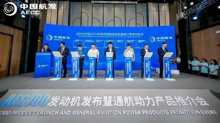 中國航發集中推介10型通航動力產品簽署1500余臺發動機意向合同