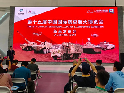 兵器工業集團舉辦專場軍貿新產品發布會，多款最新地面裝備精彩亮相
