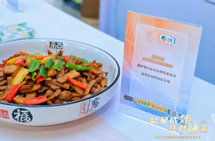 聚星成炬 共赴味來——中糧餐飲2025供應鏈生態共創大會成功舉辦