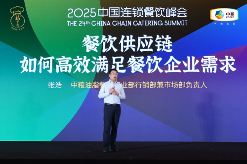 中糧餐飲亮相2025中國連鎖餐飲峰會，分享供應鏈服務新論