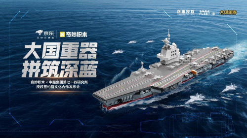 奇妙積木福建艦亮相，助力國(guó)防教育創(chuàng)新