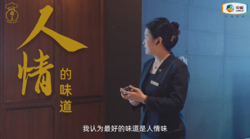 中糧福掌柜品牌TVC暖心上線，致敬餐飲行業守味人，共赴“真有味”的行業未來