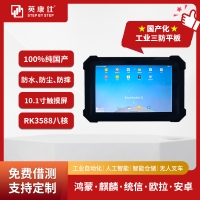 國產化10.1寸RK3588工控三防平板電腦星光麒麟系統(tǒng)
