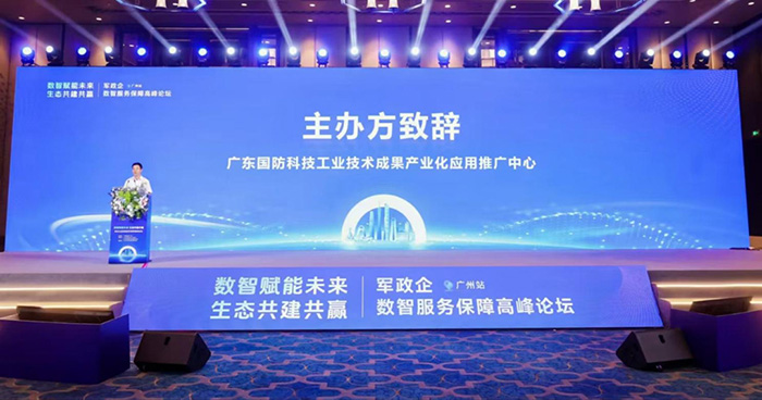 聚靈云上 成就輝煌 軍政企數智服務保障高峰論壇圓滿成功