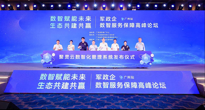 聚靈云上 成就輝煌 軍政企數智服務保障高峰論壇圓滿成功