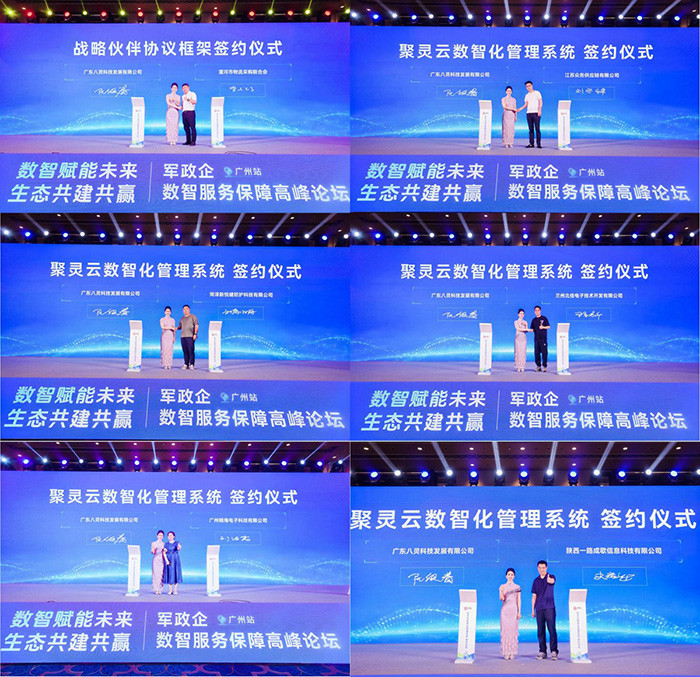 聚靈云上 成就輝煌 軍政企數智服務保障高峰論壇圓滿成功