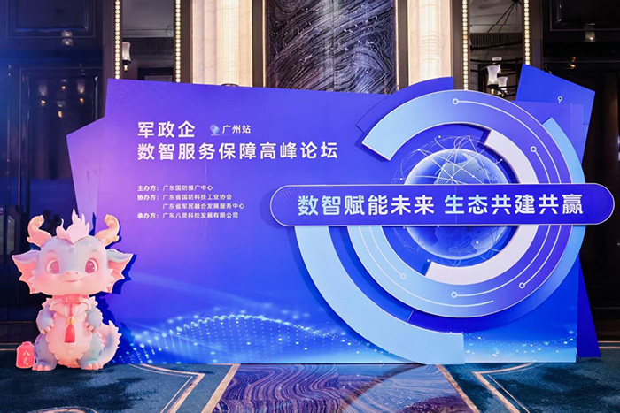 聚靈云上 成就輝煌 軍政企數智服務保障高峰論壇圓滿成功