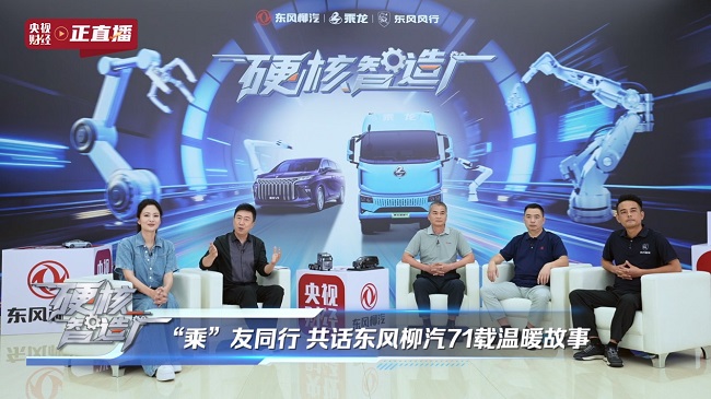 東風柳汽71年匠心之路:從廣西制造到全球智造的硬核跨越 東風柳汽71年匠心之路:從廣西制造到全球智造的硬核跨越