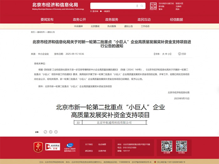 中航通用榮獲國家重點“小巨人”企業稱號 中航通用榮獲國家重點“小巨人”企業稱號