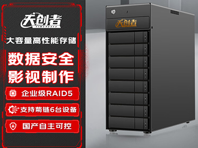 天創(chuàng)者雷電存儲(chǔ)雷電3/USB3 Type-C8盤(pán)位160TB