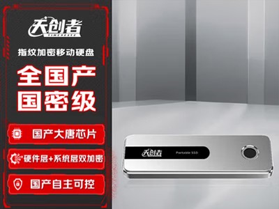天創(chuàng)者全國產指紋加密移動硬盤1TB手機直連