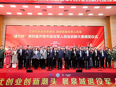 “建行杯”第四屆濟(jì)南市退役軍人創(chuàng)業(yè)創(chuàng)新大賽頒獎(jiǎng)儀式舉行