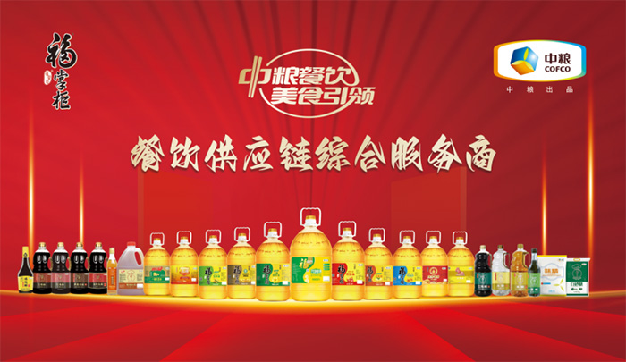 從包裝煥新到市場(chǎng)布局:中糧餐飲的供應(yīng)鏈平臺(tái)化之路 從包裝煥新到市場(chǎng)布局:中糧餐飲的供應(yīng)鏈平臺(tái)化之路