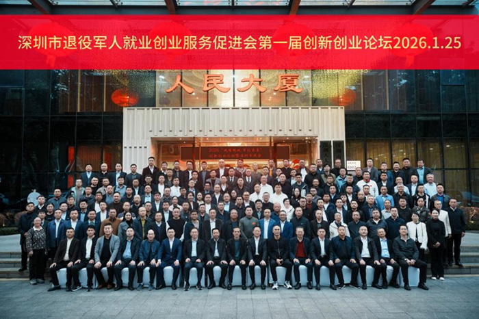 熱烈祝賀深圳市退役軍人“戎耀鵬城·軍創未來” 創新創業論壇成功舉辦