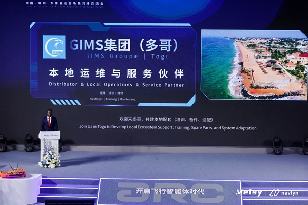 中國(guó)低空AI方案，助力南南合作新篇