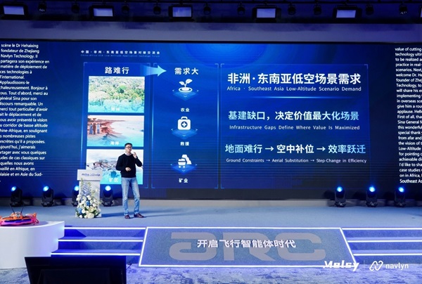 中國(guó)低空AI方案，助力南南合作新篇