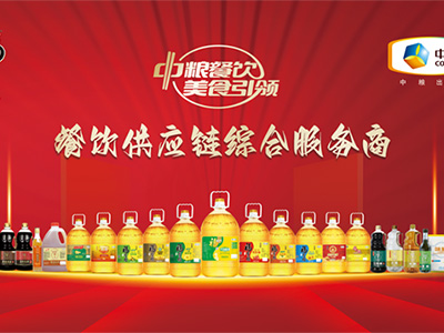引領(lǐng)行業(yè)，專業(yè)賦能：中糧福掌柜以精準(zhǔn)產(chǎn)品矩陣助力中國(guó)餐飲升級(jí)