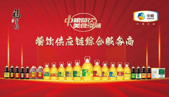 中糧油脂餐飲業(yè)務(wù)發(fā)布餐飲供應(yīng)鏈升級(jí)新范式