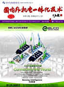 國內外機電一體化技術